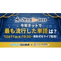 「ネット流行語100」2025年のノミネートワード発表！「エッホエッホ」「ゲイリーにありがとうと言って」「昼メシの流儀」など 画像