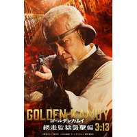 実写映画「ゴールデンカムイ」都丹庵士役は杉本哲太！「そのまんまじゃない」「シブくて最高！」と絶賛の嵐 画像