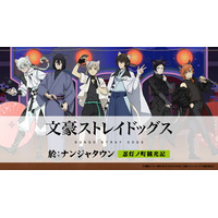 「文スト」中島敦や太宰治、中原中也らが猫耳忍に！グッズ＆フード満載のナンジャタウンコラボ 画像