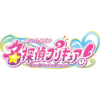 「名探偵プリキュア！」発表で“高山みなみさん”トレンド入り!? キャラ名予想合戦も白熱！ホームズやワトソンが人気♪ 【反応まとめ】 画像