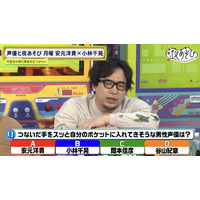 「つないだ手をスッとポケットに入れてきそうな男性声優は？」1位は…谷山紀章!? 安元洋貴は「俺は絶対しない派の民」【声優と夜あそび 月】 画像