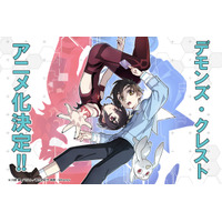 「SAO」川原礫の最新作！「デモンズ・クレスト」アニメ化決定 MR（複合現実）舞台にデスゲーム描く 画像