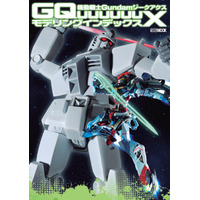「ジークアクス」「巨大化ガンダム」などのガンプラカタログを掲載！ ビジュアルブック登場 画像