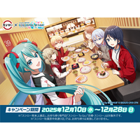 ミクたちとお寿司をパクッ♪ 「プロセカ」×スシローコラボが12月10日よりスタート！限定グッズを手に入れよう 画像
