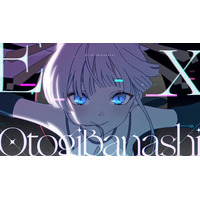 ボカロP・ryo(supercell)書き下ろし新曲♪ Netflix映画「超かぐや姫！」月見ヤチヨ（CV.早見沙織）が歌うMVお披露目 画像