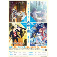 長崎県、人気アニメ4作品と“リレー形式”で連動　舞台地域を周遊する聖地企画　実施中！！ 画像