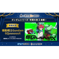 「ネット流行語100」年間大賞は「機動戦士 Gundam GQuuuuuuX」！「ガンダムシリーズ」関連単語が2連覇 画像