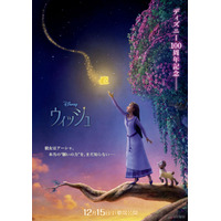 「ウィッシュ」声優・キャラクター・あらすじ・関連動画まとめ【金曜ロードショー12月12日放送】 画像