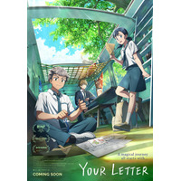 韓国劇場アニメ 『Your Letter』 2026年日本公開決定！ 「人生最高のアニメ」「今年のNo.1映画」と絶賛の話題作が日本上陸！ 画像