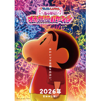 「クレヨンしんちゃん」映画最新作の舞台はひろしの故郷・秋田！ 「ありそうでなかった妖怪×しんちゃん！」 画像