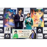 「薬屋のひとりごと」悠木碧&大塚剛央が選ぶ“ベスト〇〇”なシーンは!? BD発売記念イベントレポ 画像