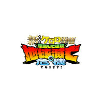 『ケロロ軍曹』16年ぶり劇場版！タイトル＆ティザービジュアル公開　中田譲治、子安武人、斎藤千和らコメントも到着 画像