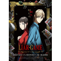 「LIAR GAME（ライアーゲーム）」26年4月より放送！仁見紗綾＆大塚剛央がキャスト＆ティザーPV公開 画像