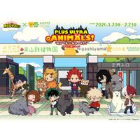 「ヒロアカ」デク、爆豪たちが名古屋市東山動植物園と初コラボ♪ 動物の世界で “個性”を磨け！ 画像