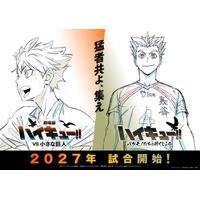 「ハイキュー!!」“烏野VS鴎台”の劇場版、“梟谷VS狢坂”描くSPアニメは27年公開！新たなPVお披露目 画像