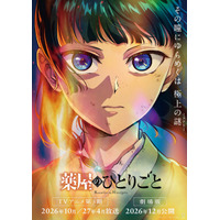 「日本アニメトレンド大賞2025」アニメニュース賞は「薬屋のひとりごと」！ABEMAで生放送 画像