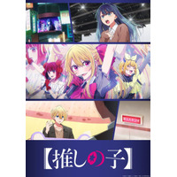 【推しの子】第3期のOP主題歌はちゃんみなの最新楽曲！音源初公開の第2弾PVお披露目 画像