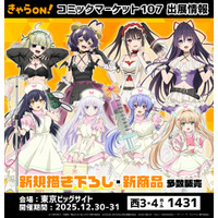 「デアラ」時崎狂三、「まほあこ」マジアベーゼ、「青ブタ」桜島麻衣…人気ヒロイン新作グッズが続々♪【コミケ107】 画像