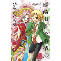 アニメ化してほしいマンガは？ 「国宝」人気で“歌舞伎”に注目♪「國崎出雲の事情」ほか…今こそ見たいタイトルが集結【完結作品編】＜25年下半期版＞ 画像