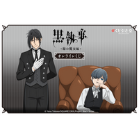 「黒執事」セバスチャン＆シエルの描き下ろしグッズ♪ 坊ちゃん、オンラインくじの登場です 画像