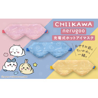 「ちいかわ」ハチワレ、うさぎが目元を癒やす…♪ おやすみ前にピッタリのホットアイマスクが販売中 画像