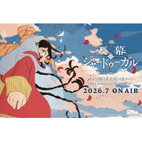 TVアニメ「天幕のジャードゥーガル」26年夏放送決定！ 山田尚子、Abel Gongora、吉田健一ら豪華クリエイター集結 画像
