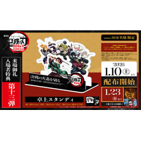 「鬼滅の刃 無限城編 第一章」劇場などで展開された“スタンディ”をお手元に！入プレ第13弾で配布 画像