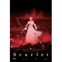 「果てしなきスカーレット」細田守監督最新作が、第53回アニー賞長編アニメーション3部門にノミネート！ 画像