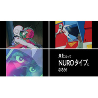 懐かしさ満点！「ガンダム」アムロとシャアの名シーンが甦る動画公開＆グッズのプレゼントも！「NURO Biz」コラボ 画像