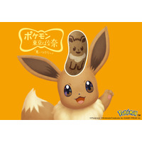 もふもふでキュートなイーブイ爆誕！「イーブイ東京ばな奈」4年ぶりに復活！“おいしイーブイなブレイクタイム”を楽しもう 画像