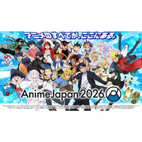 「AnimeJapan 2026」AJステージの全ラインナップ＆出演者が発表！コスプレ、グッズ…施策情報も明らかに 画像
