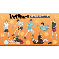 「ハイキュー!!」日向、研磨、宮兄弟と“体力測定”しよう！描き下ろしビジュの新グッズがアニメイトに登場 画像