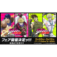 「ジョジョ」ふるえるぞハート！ジョナサンとディオ、ジョセフとシーザーが新グッズにッ!!! Tシャツ、オーロラアクスタなど 画像