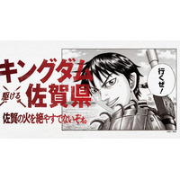 「キングダム」作者原泰久の出身地とコラボ！ 佐賀空港で特別展、コミックス77巻まで“一気読み”できる防波堤も出現 画像