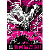 『デビルマン』人間の心を失わずに悪魔の体を手に入れろ！悪魔の力を借りて生み出された新作アパレルが登場！ 画像