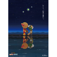 映画「アンパンマン」最新作「パンタンと約束の星」6月26日公開決定＆新キャラ・パンタンのビジュアル初公開 画像