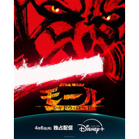 「スター・ウォーズ」ダース・モールが主人公！「モール／シャドウ・ロード」4月6日よりディズニープラスで配信― 新たな“悪”の物語描く 画像