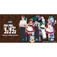 「ダンダダン」モモ、星子にターボババアもメイドに!?…萎えるぜ。 喫茶店テーマのグッズがズラリ！セガ ラッキーくじ登場 画像