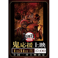 「鬼滅の刃」鬼ファン歓喜せよ！「鬼」応援上映が開催！ 童磨（CV宮野真守）が心得を解説する最新映像も 画像