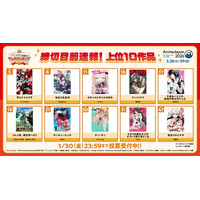 「アニメ化してほしいマンガ」“締切目前速報”が公開！インディーゲームverも開催決定【AnimeJapan 2026】 画像