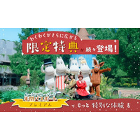 「ムーミンバレーパーク」ショーの先行体験や新メニューの試食ができる♪ プレミアム年パスがリニューアルし、特典が盛りだくさんに 画像