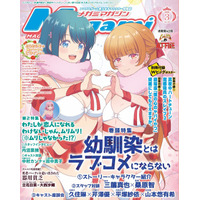 【編集部ブログ】表紙＆巻頭特集は『幼馴染とはラブコメにならない』、第2特集には『わたなれ』が登場―メガミマガジン3月号は1月30日発売 画像
