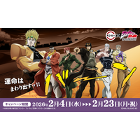“運命とお寿司がまわり出すッ！！”「ジョジョ」スターダストクルセイダースとスシローが初コラボ！おすしを食べると承太郎やDIOの描き下ろしグッズがもらえる 画像