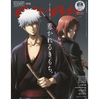 「新劇場版 銀魂 -吉原大炎上-」坂田銀時＆神威が特別描き下ろしで「anan」表紙に♪ 杉田智和らキャストインタビューも掲載 画像