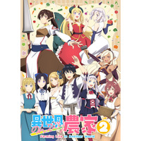 「異世界のんびり農家２」26年4月に放送開始！新キャラ含む新規ビジュアル＆カット初公開！主題歌情報も発表 画像
