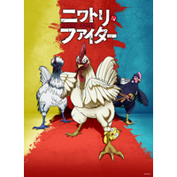 全世界、待望！アニメ「ニワトリ・ファイター」日本で地上波放送が26年4月より決定！ 北米では先行放送も 画像