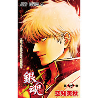 「新劇場版 銀魂 -吉原大炎上-」空知英秋×全歴代担当編集の座談会や“禁断の特別編”も収録！入プレ第1弾「第炎上巻」配布へ 画像