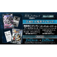 「ガンダム 閃光のハサウェイ」Ξガンダム＆アリュゼウスが描き下ろし！ 3週目入プレでプロモカード配布 画像