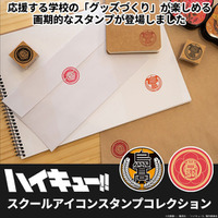 「ハイキュー!!」烏野、音駒、稲荷崎…推しの学校マークをポンっ！ 20校の木製スタンプが登場 画像