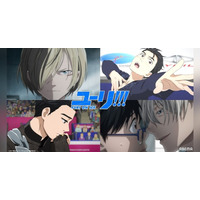 「ユーリ!!! on ICE」が全話無料で見れる！「SHIBUYA ANIME BASE」生放送内特集も【ABEMA】 画像